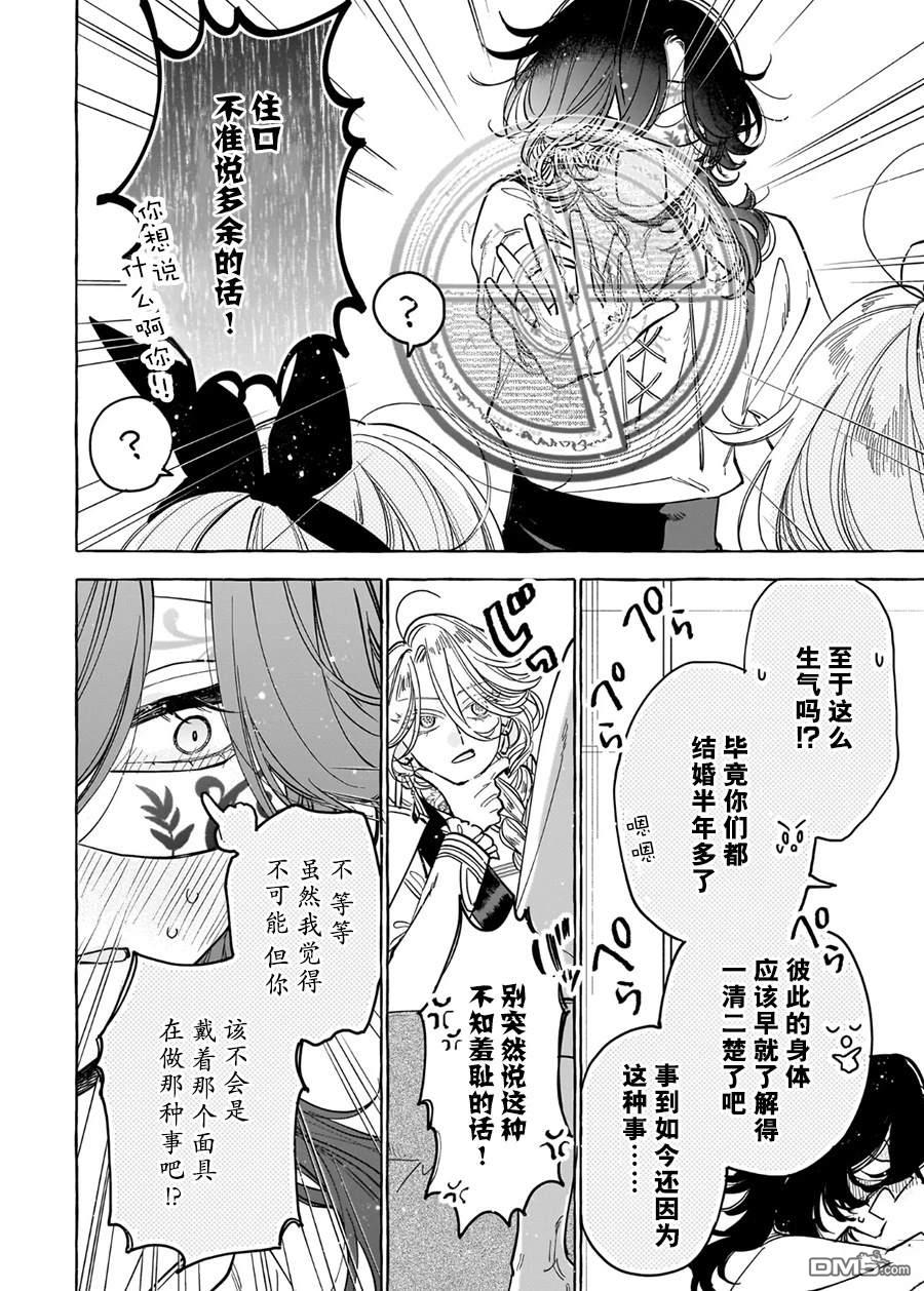 嫁给被诅咒的假面公爵——薄命小姐终於抓住属於她的幸福 第6话 第26页