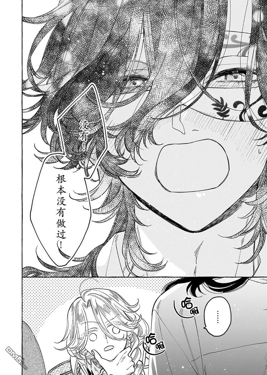 嫁给被诅咒的假面公爵——薄命小姐终於抓住属於她的幸福 第6话 第28页