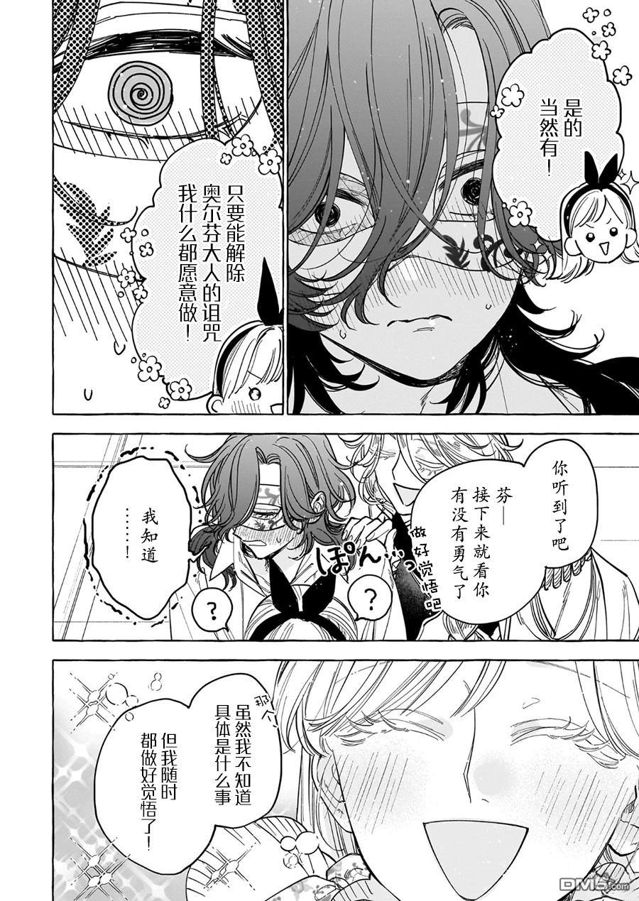嫁给被诅咒的假面公爵——薄命小姐终於抓住属於她的幸福 第6话 第30页