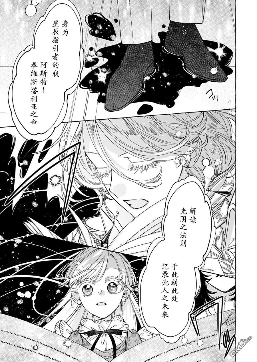 嫁给被诅咒的假面公爵——薄命小姐终於抓住属於她的幸福 第6话 第33页