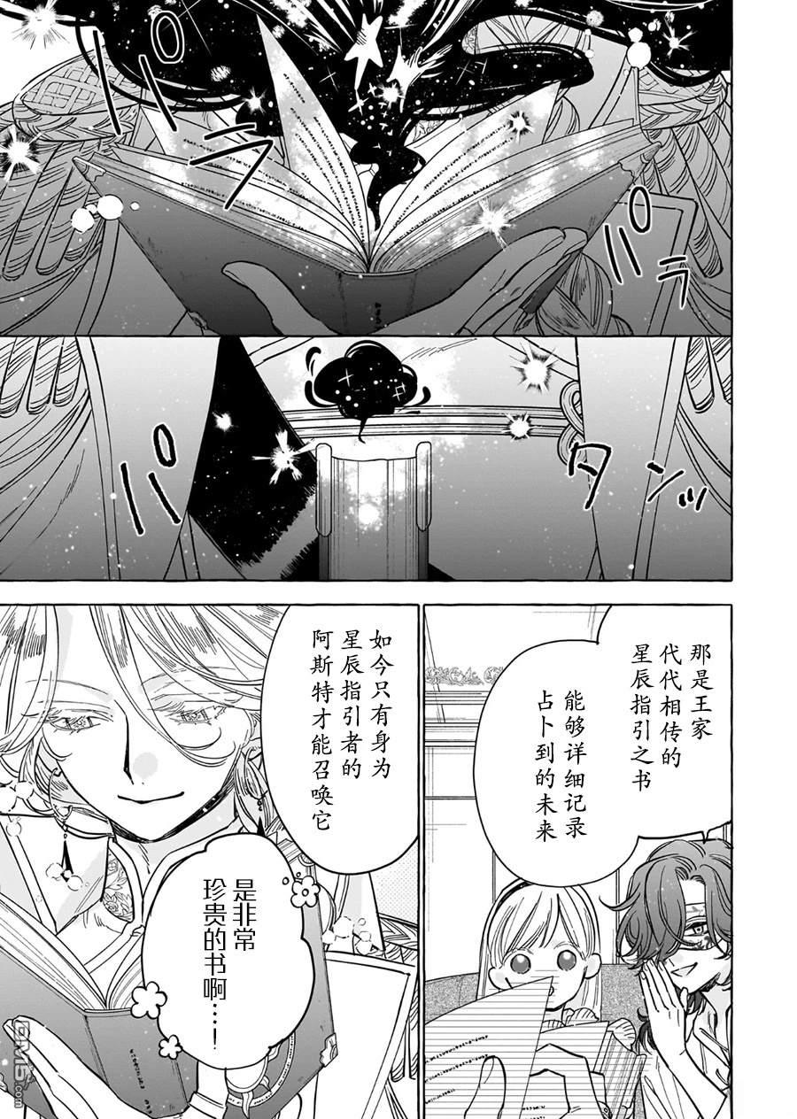 嫁给被诅咒的假面公爵——薄命小姐终於抓住属於她的幸福 第6话 第35页