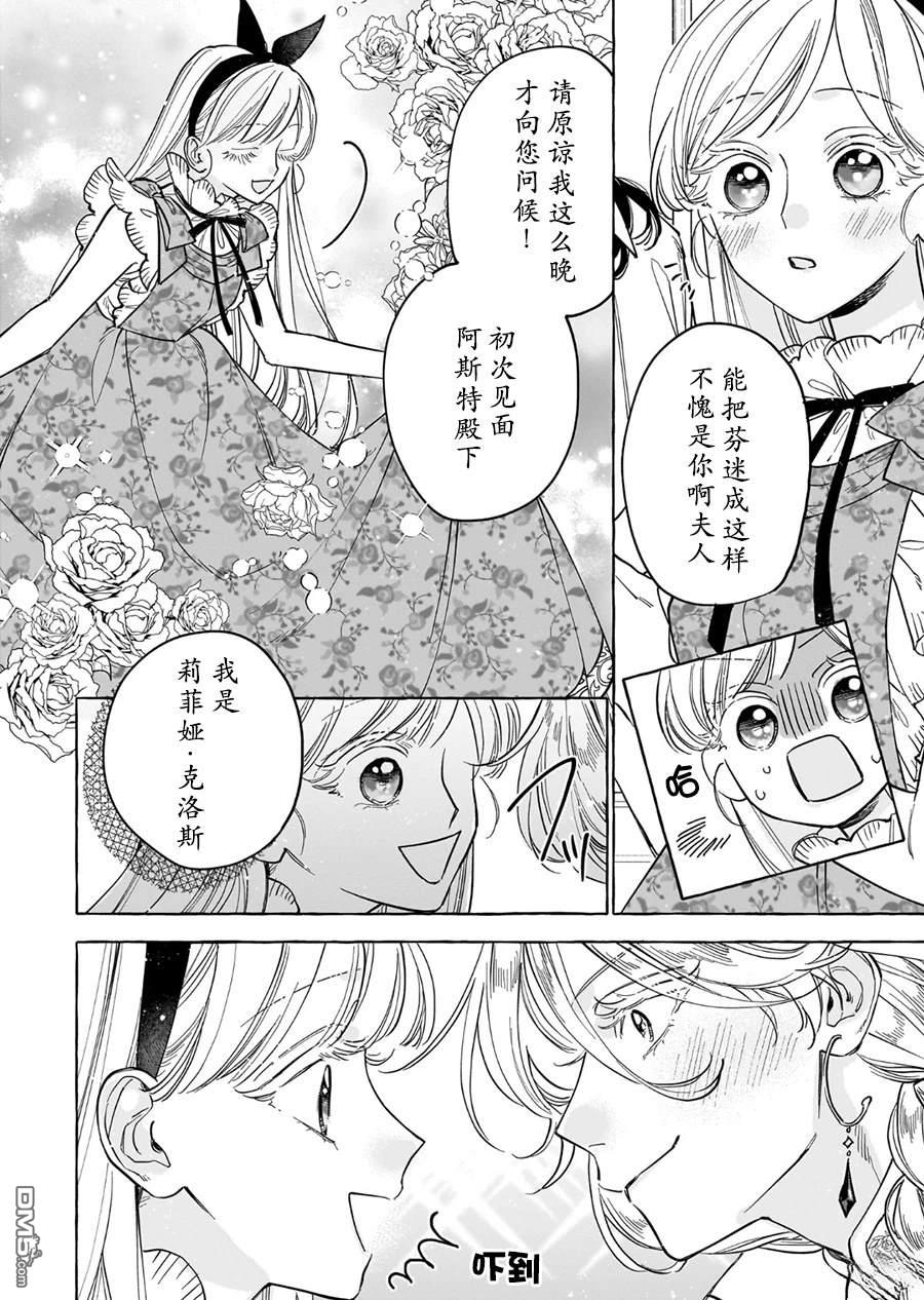 嫁给被诅咒的假面公爵——薄命小姐终於抓住属於她的幸福 第6话 第4页