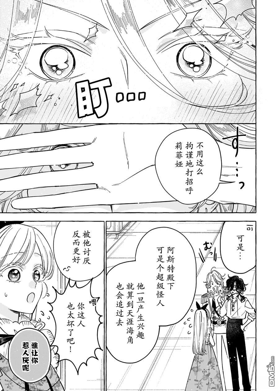 嫁给被诅咒的假面公爵——薄命小姐终於抓住属於她的幸福 第6话 第5页