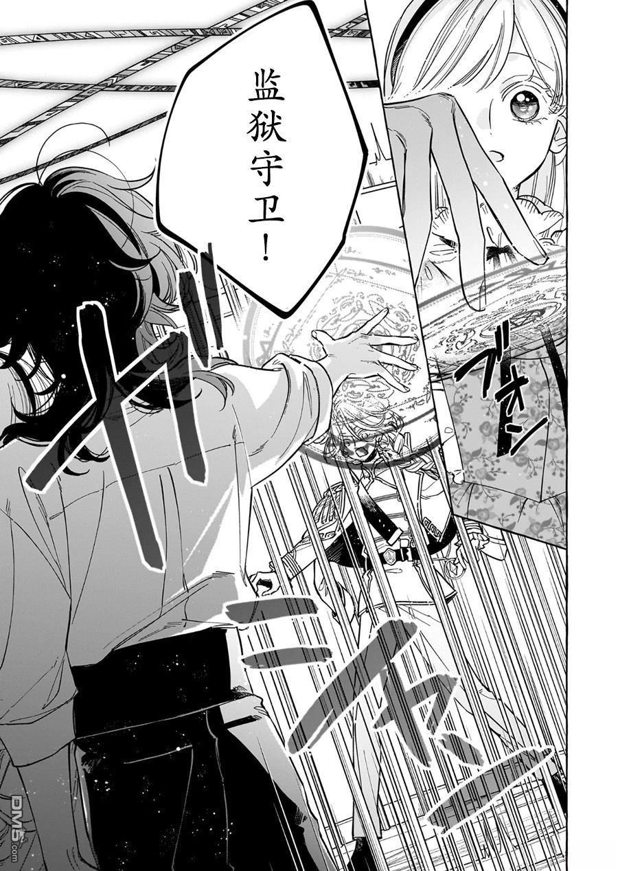 嫁给被诅咒的假面公爵——薄命小姐终於抓住属於她的幸福 第6话 第7页