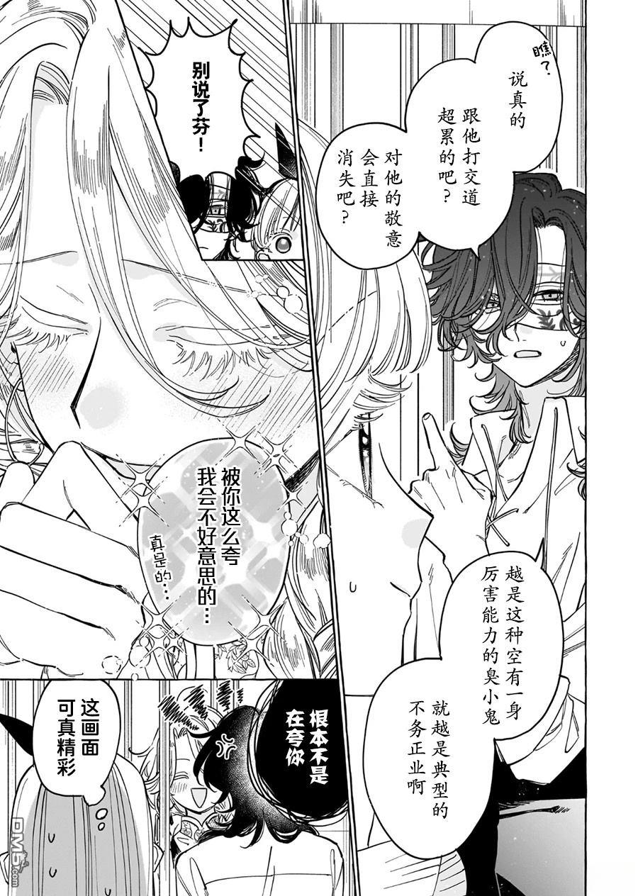 嫁给被诅咒的假面公爵——薄命小姐终於抓住属於她的幸福 第6话 第9页