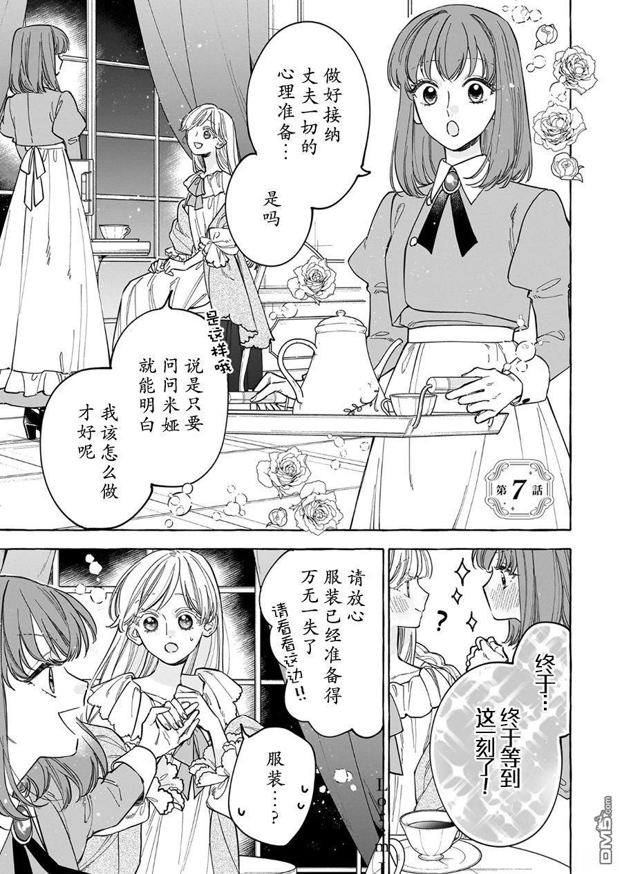 嫁给被诅咒的假面公爵——薄命小姐终於抓住属於她的幸福 第7话 第1页