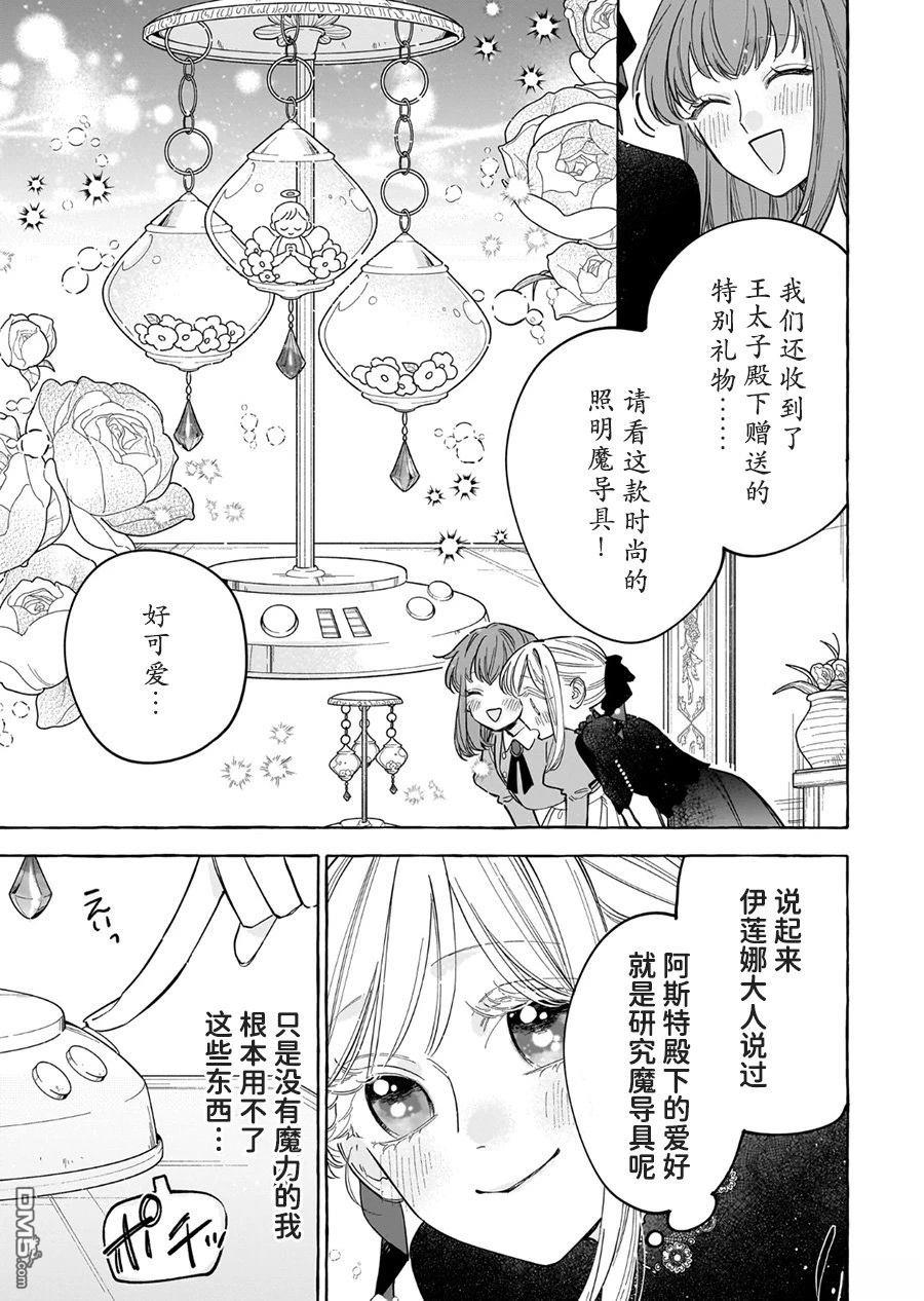 嫁给被诅咒的假面公爵——薄命小姐终於抓住属於她的幸福 第7话 第11页