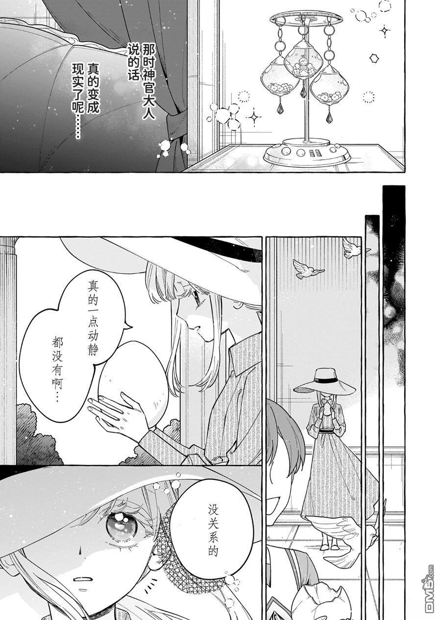 嫁给被诅咒的假面公爵——薄命小姐终於抓住属於她的幸福 第7话 第13页