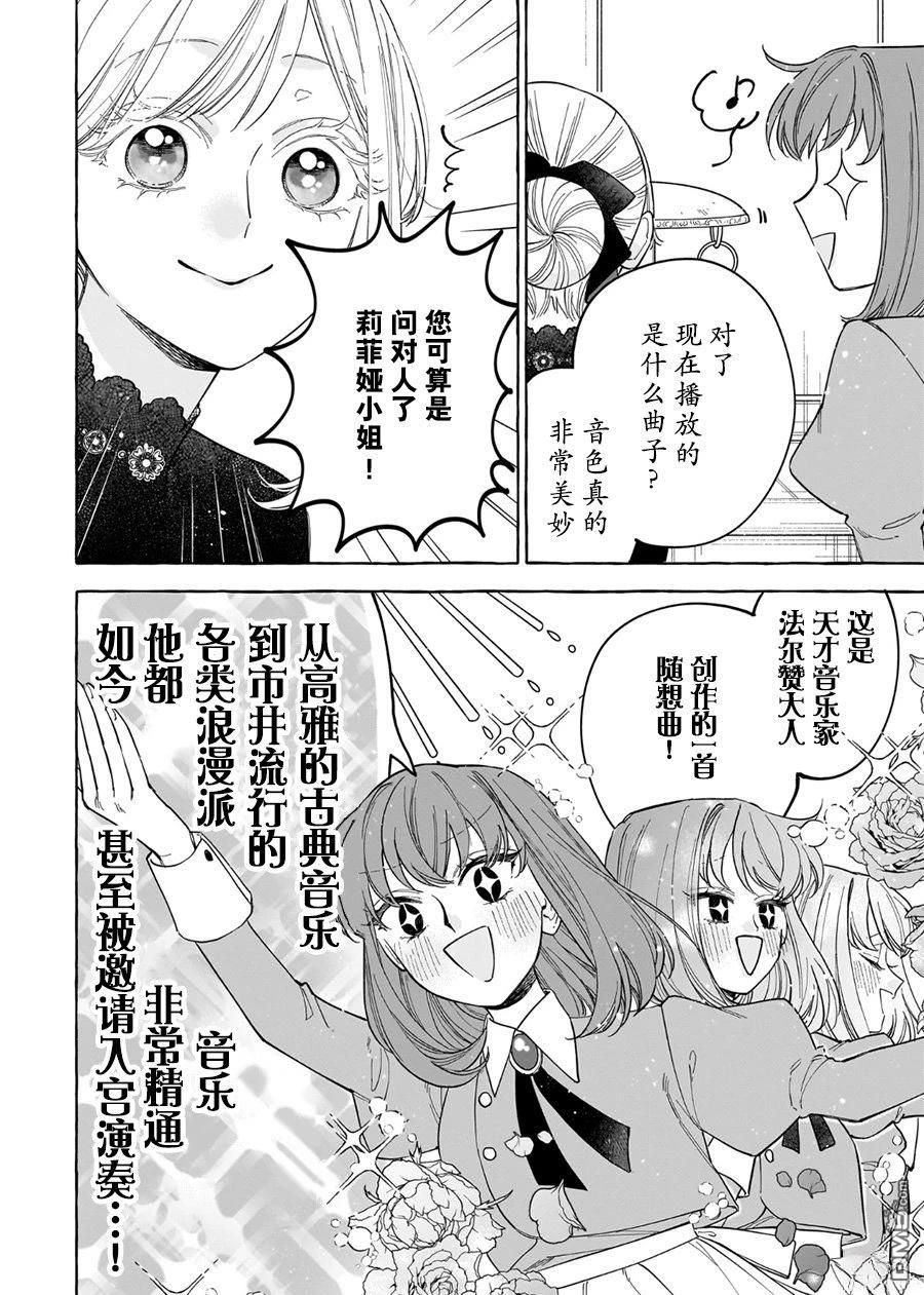嫁给被诅咒的假面公爵——薄命小姐终於抓住属於她的幸福 第7话 第16页