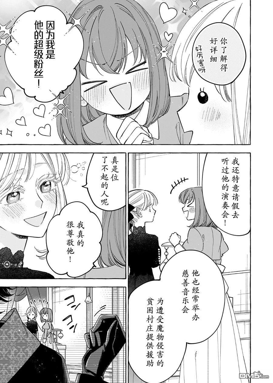 嫁给被诅咒的假面公爵——薄命小姐终於抓住属於她的幸福 第7话 第17页