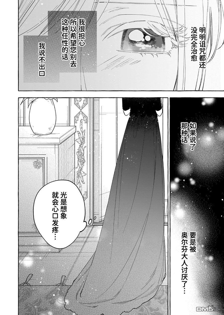 嫁给被诅咒的假面公爵——薄命小姐终於抓住属於她的幸福 第7话 第20页