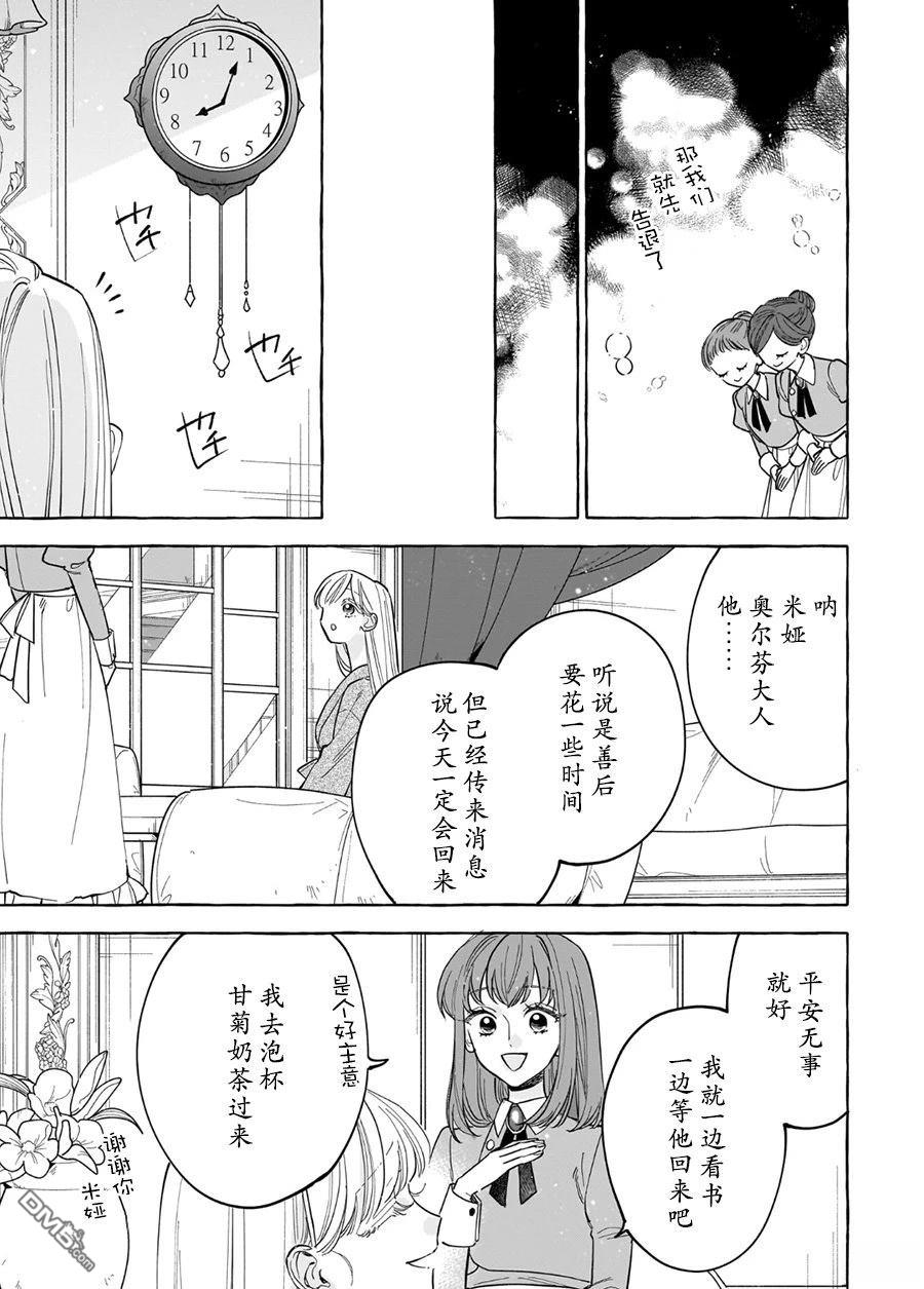 嫁给被诅咒的假面公爵——薄命小姐终於抓住属於她的幸福 第7话 第23页