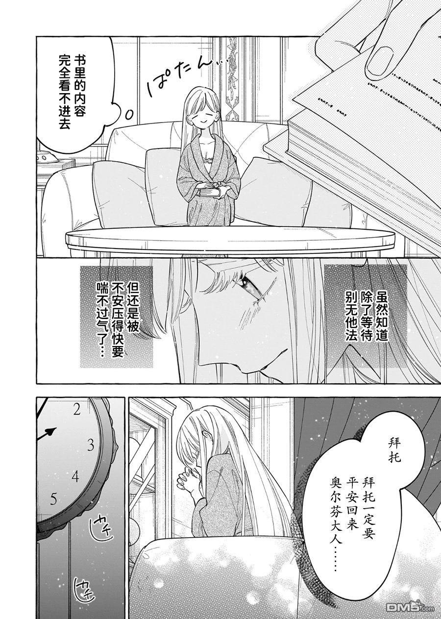 嫁给被诅咒的假面公爵——薄命小姐终於抓住属於她的幸福 第7话 第24页
