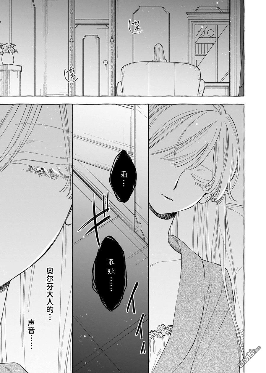 嫁给被诅咒的假面公爵——薄命小姐终於抓住属於她的幸福 第7话 第25页