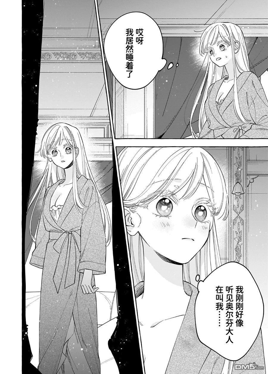 嫁给被诅咒的假面公爵——薄命小姐终於抓住属於她的幸福 第7话 第26页
