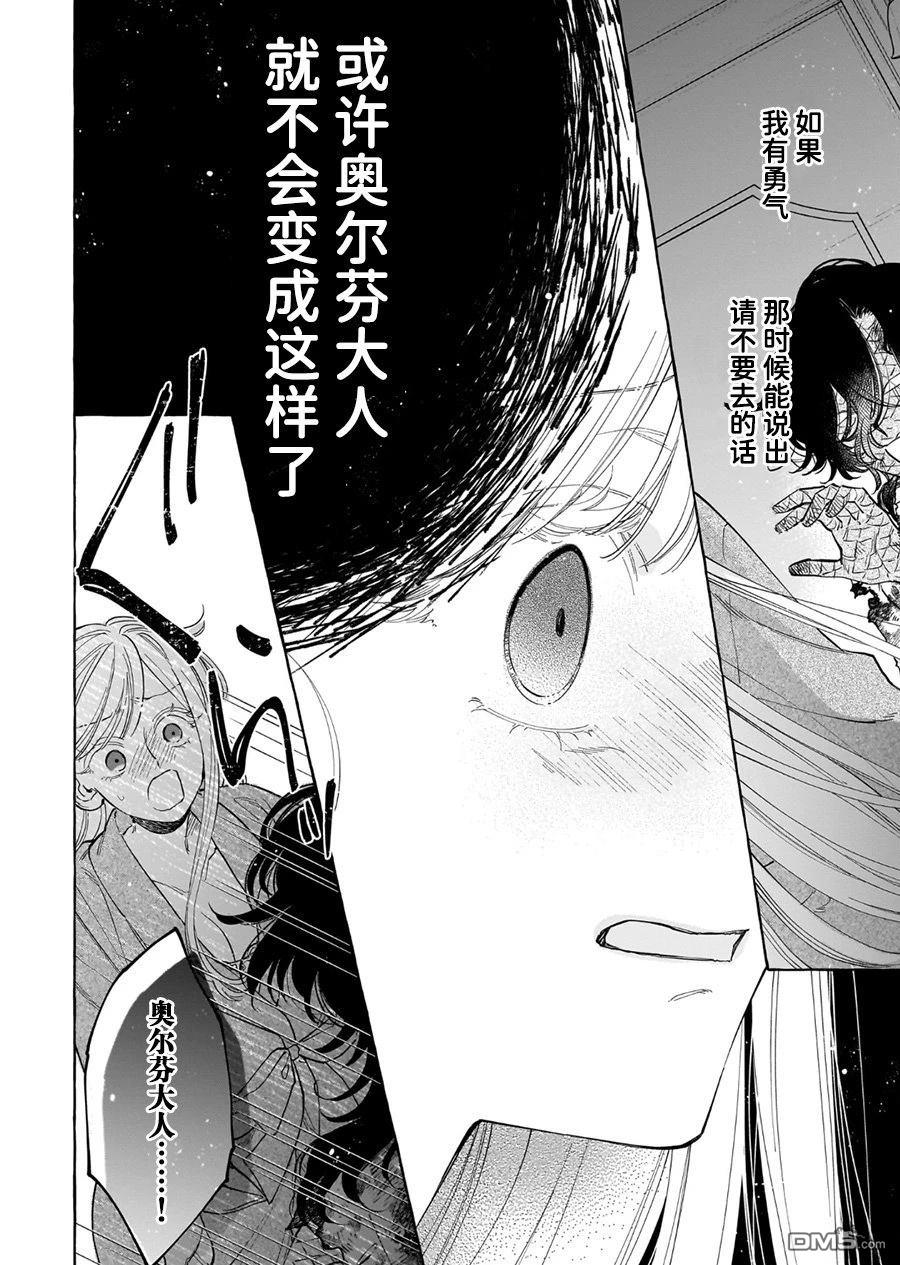 嫁给被诅咒的假面公爵——薄命小姐终於抓住属於她的幸福 第7话 第28页