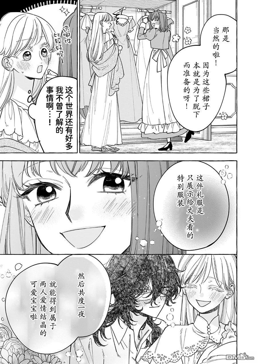 嫁给被诅咒的假面公爵——薄命小姐终於抓住属於她的幸福 第7话 第3页