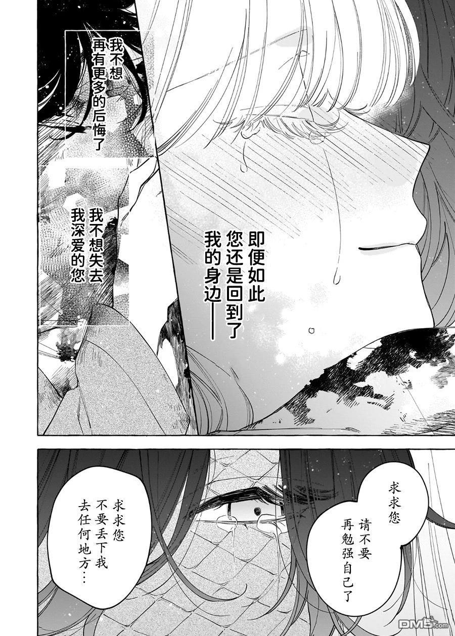 嫁给被诅咒的假面公爵——薄命小姐终於抓住属於她的幸福 第7话 第30页