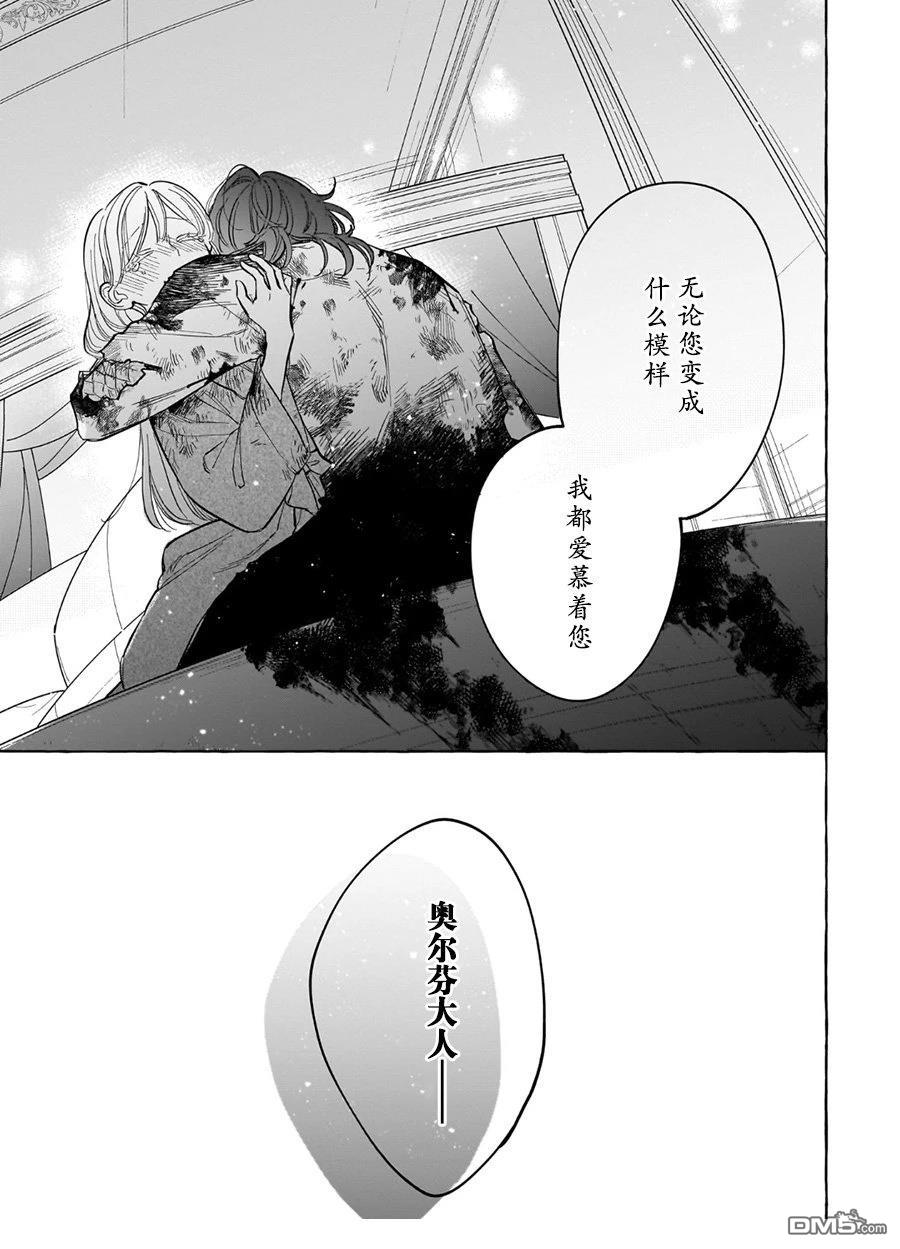 嫁给被诅咒的假面公爵——薄命小姐终於抓住属於她的幸福 第7话 第31页