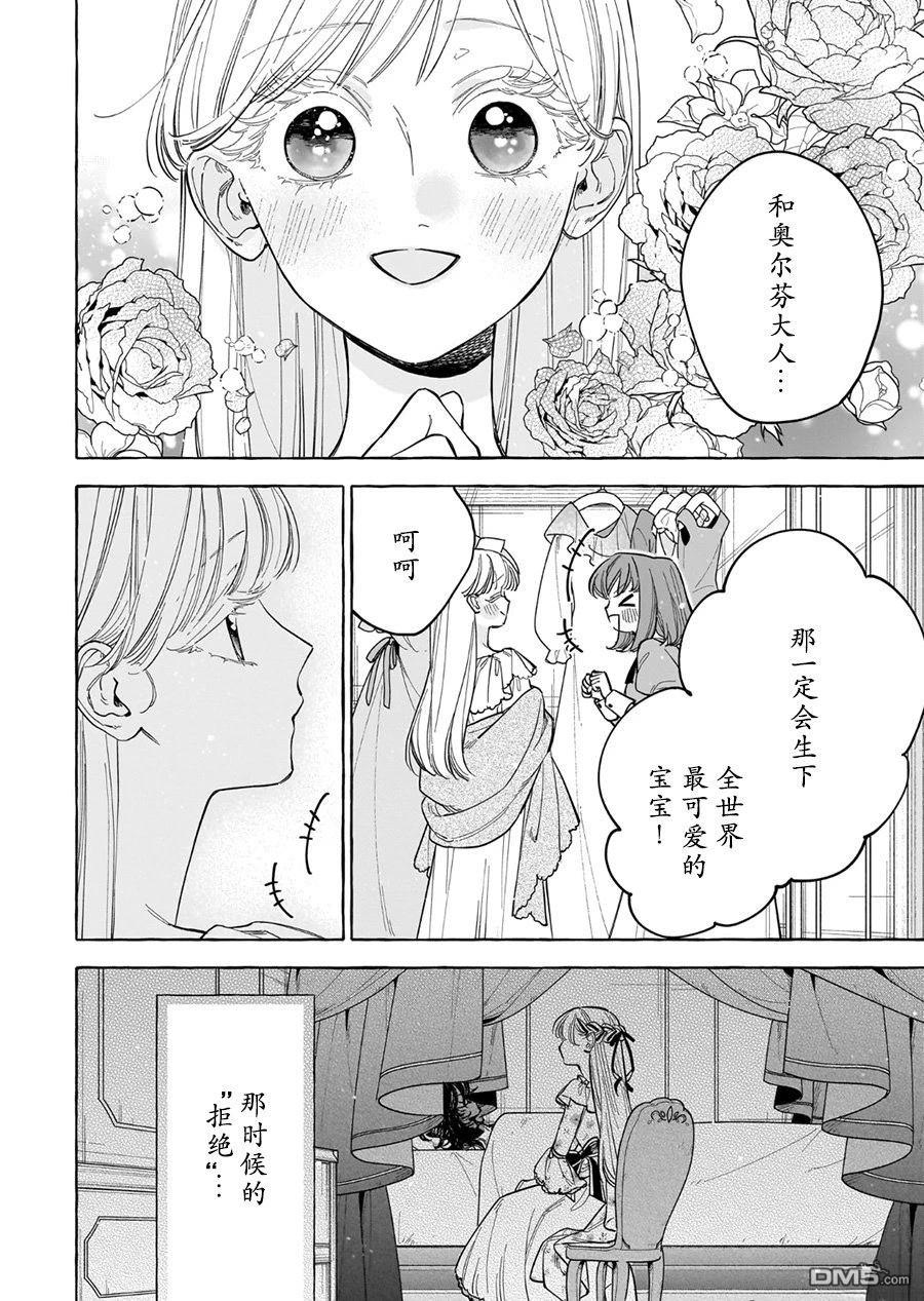 嫁给被诅咒的假面公爵——薄命小姐终於抓住属於她的幸福 第7话 第4页