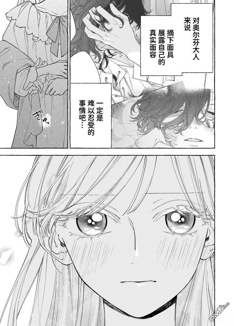 嫁给被诅咒的假面公爵——薄命小姐终於抓住属於她的幸福 第7话 第5页