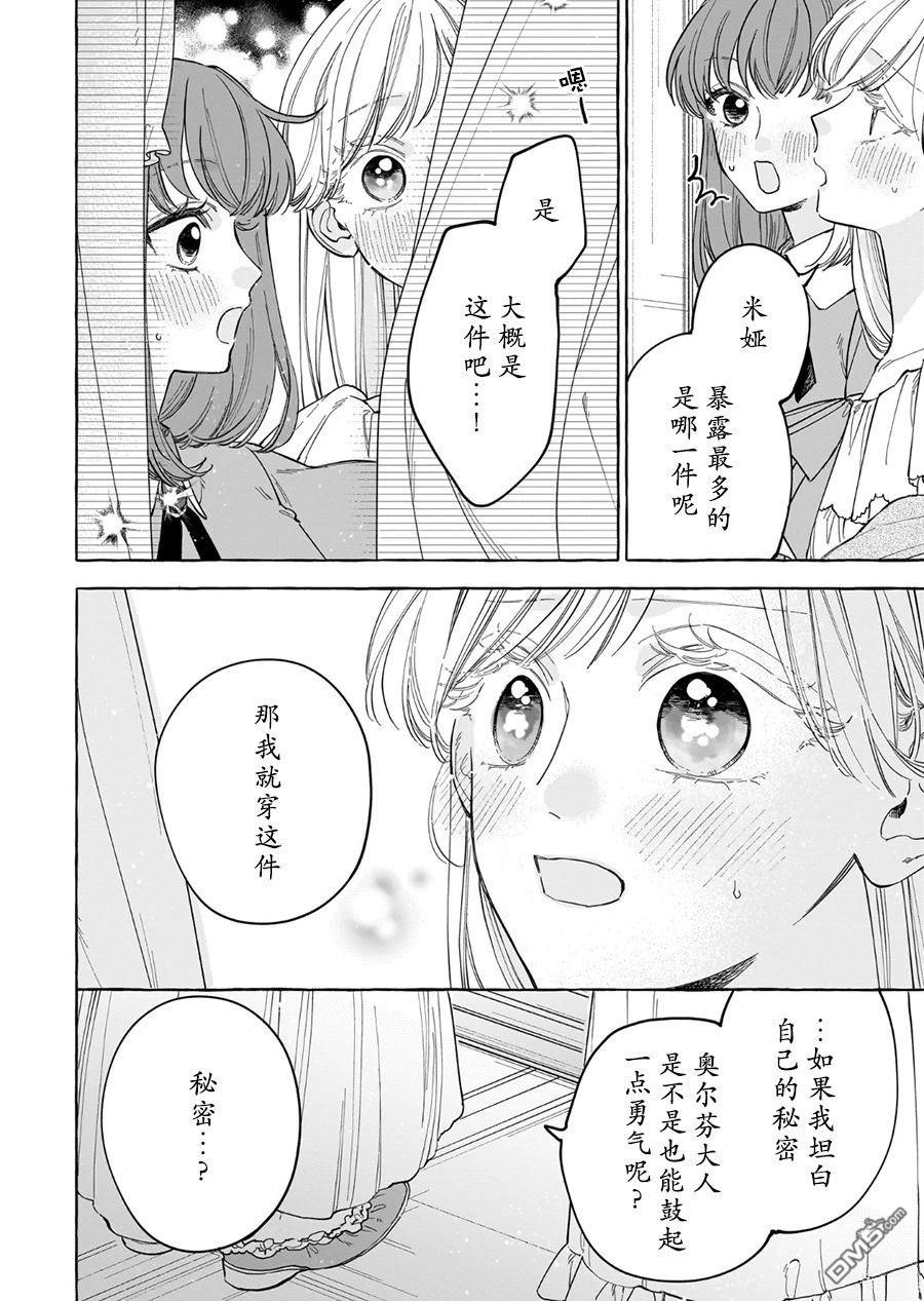 嫁给被诅咒的假面公爵——薄命小姐终於抓住属於她的幸福 第7话 第6页