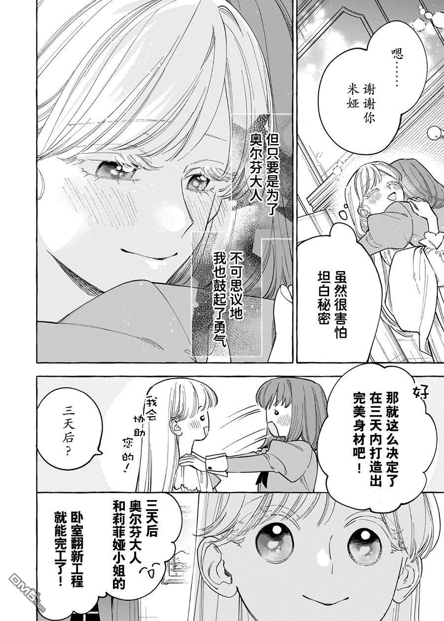嫁给被诅咒的假面公爵——薄命小姐终於抓住属於她的幸福 第7话 第8页