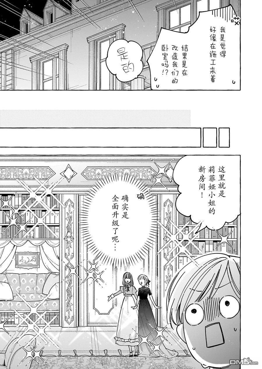 嫁给被诅咒的假面公爵——薄命小姐终於抓住属於她的幸福 第7话 第9页