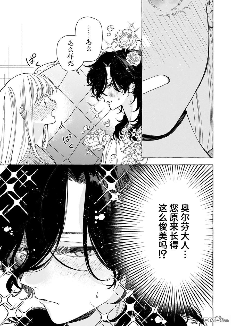 嫁给被诅咒的假面公爵——薄命小姐终於抓住属於她的幸福 第8话 第11页