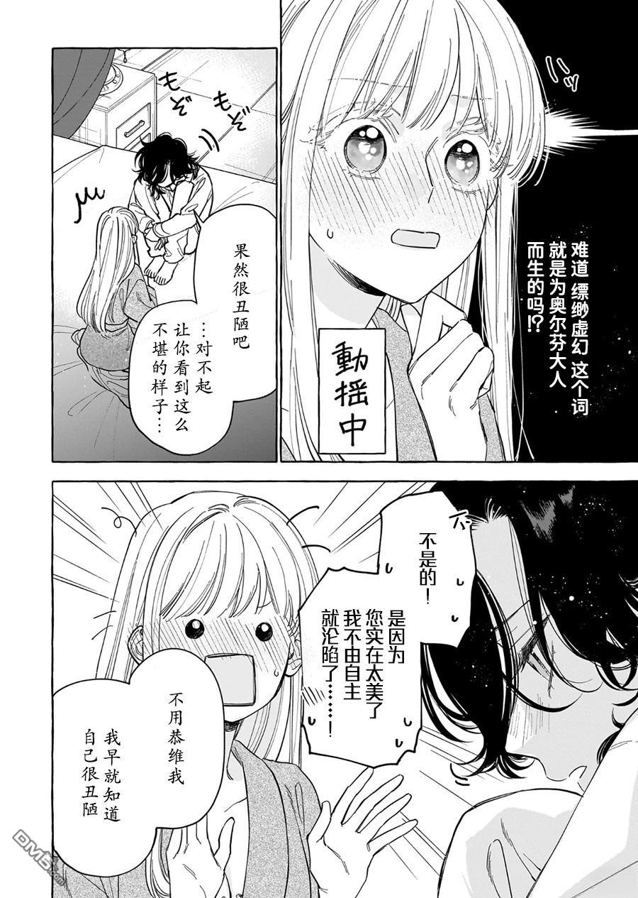 嫁给被诅咒的假面公爵——薄命小姐终於抓住属於她的幸福 第8话 第12页