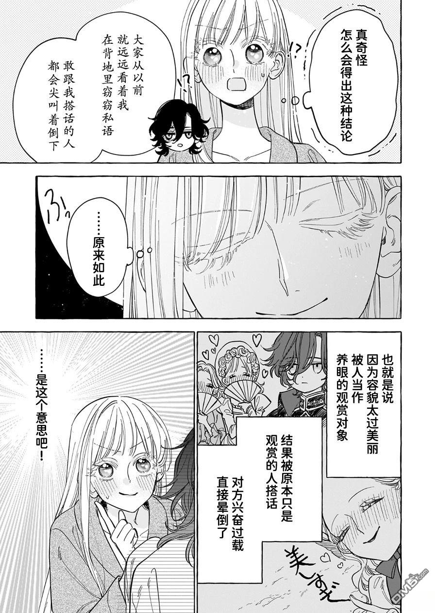 嫁给被诅咒的假面公爵——薄命小姐终於抓住属於她的幸福 第8话 第13页