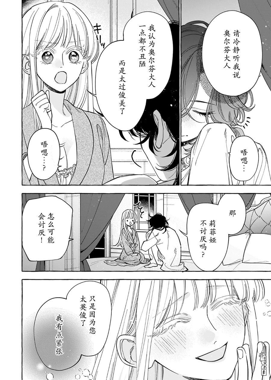 嫁给被诅咒的假面公爵——薄命小姐终於抓住属於她的幸福 第8话 第14页