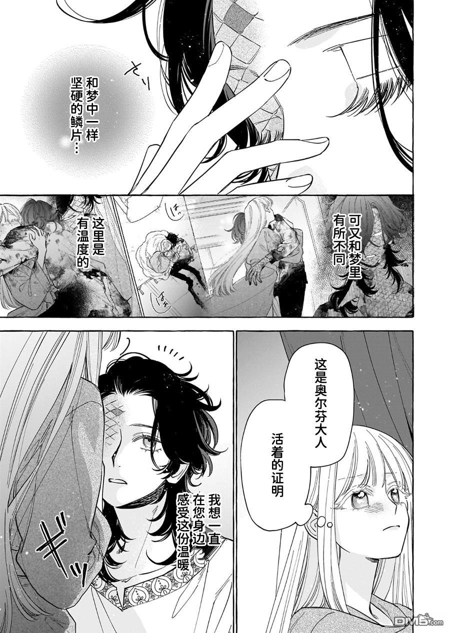 嫁给被诅咒的假面公爵——薄命小姐终於抓住属於她的幸福 第8话 第17页