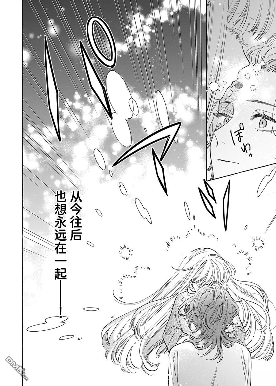 嫁给被诅咒的假面公爵——薄命小姐终於抓住属於她的幸福 第8话 第18页