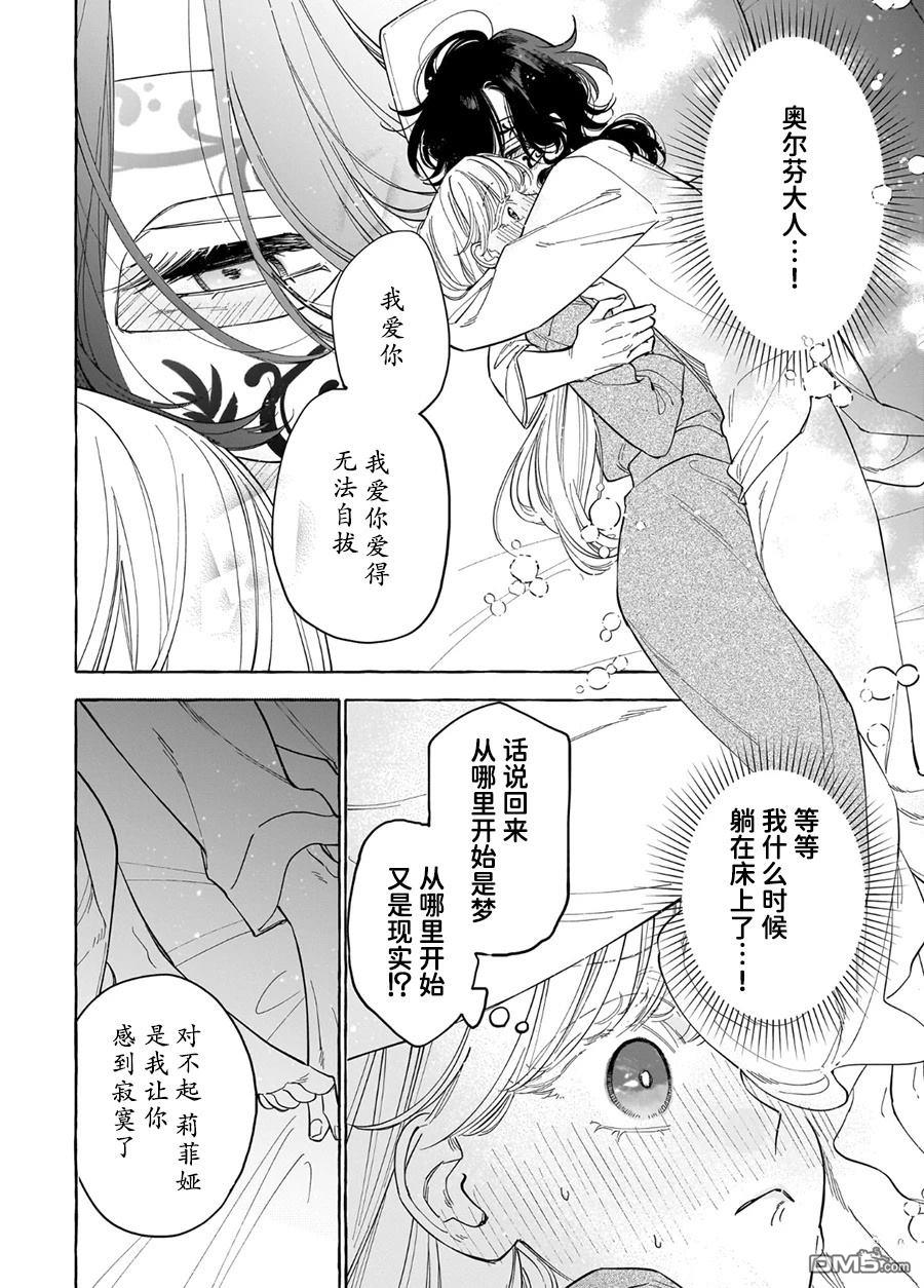 嫁给被诅咒的假面公爵——薄命小姐终於抓住属於她的幸福 第8话 第2页