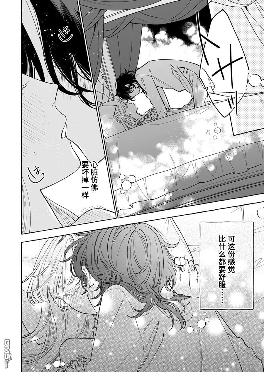 嫁给被诅咒的假面公爵——薄命小姐终於抓住属於她的幸福 第8话 第22页