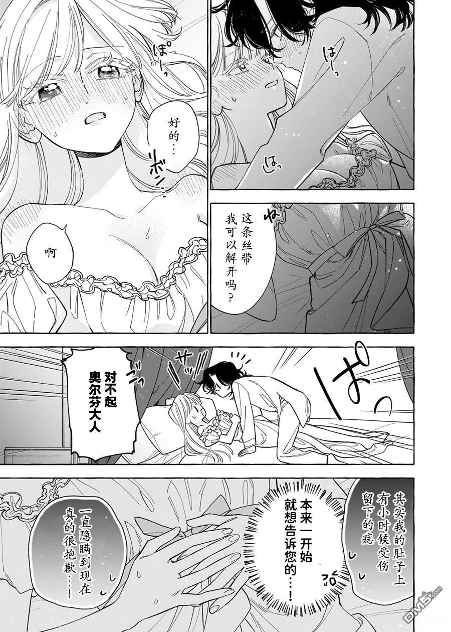 嫁给被诅咒的假面公爵——薄命小姐终於抓住属於她的幸福 第8话 第23页