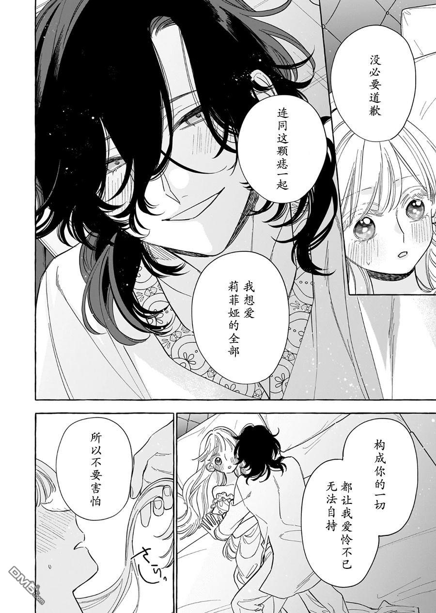 嫁给被诅咒的假面公爵——薄命小姐终於抓住属於她的幸福 第8话 第24页