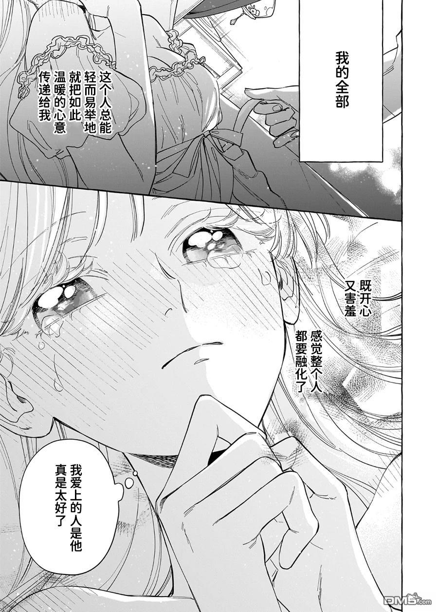 嫁给被诅咒的假面公爵——薄命小姐终於抓住属於她的幸福 第8话 第25页