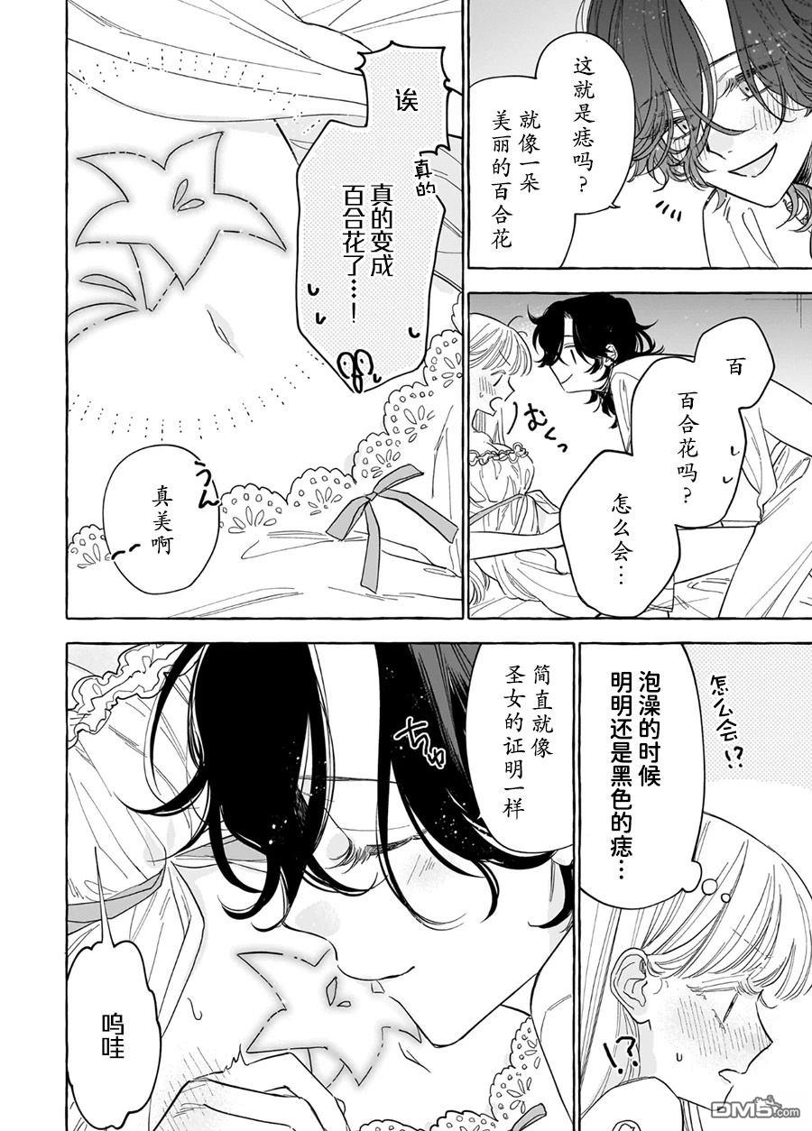 嫁给被诅咒的假面公爵——薄命小姐终於抓住属於她的幸福 第8话 第26页