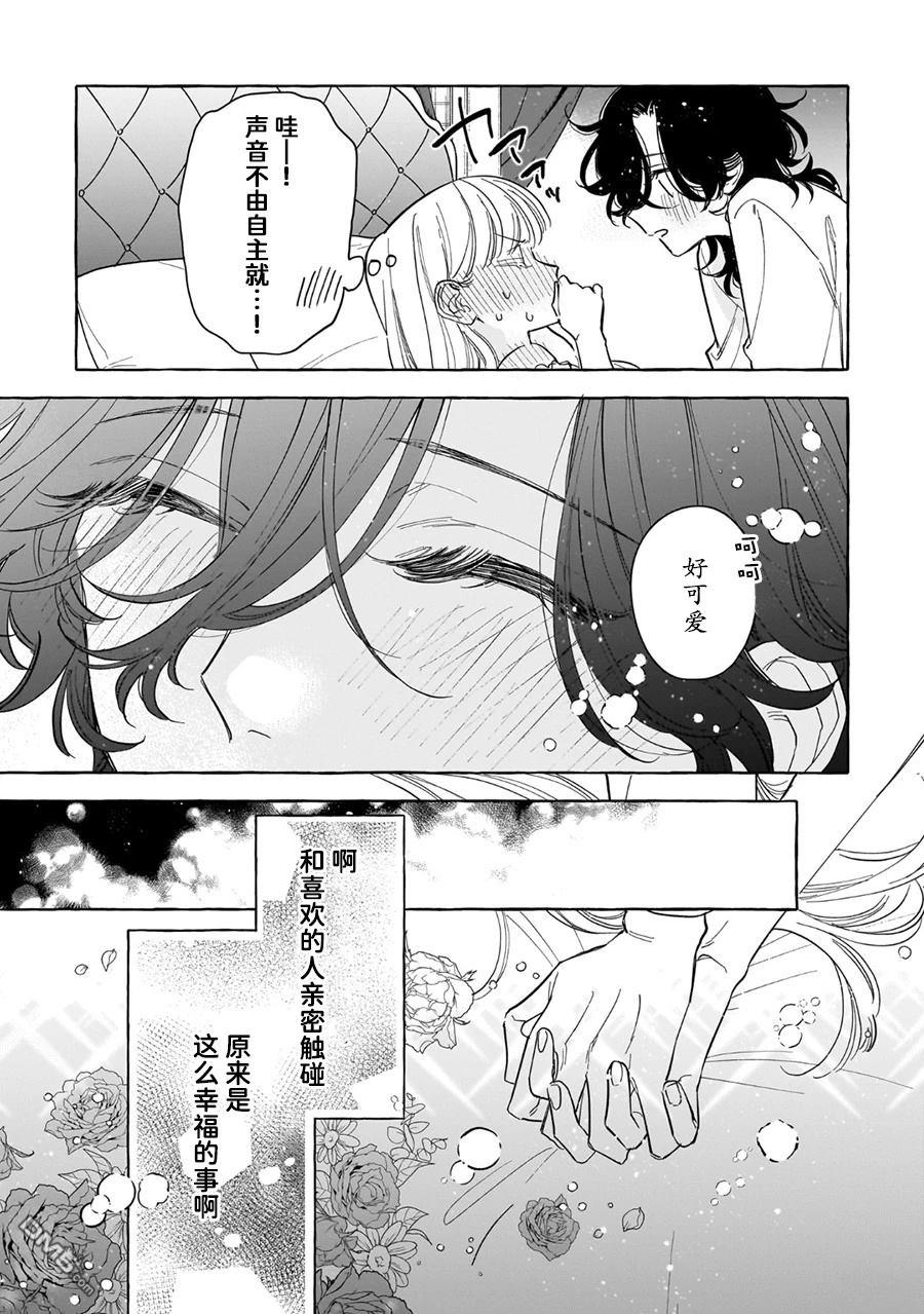 嫁给被诅咒的假面公爵——薄命小姐终於抓住属於她的幸福 第8话 第27页