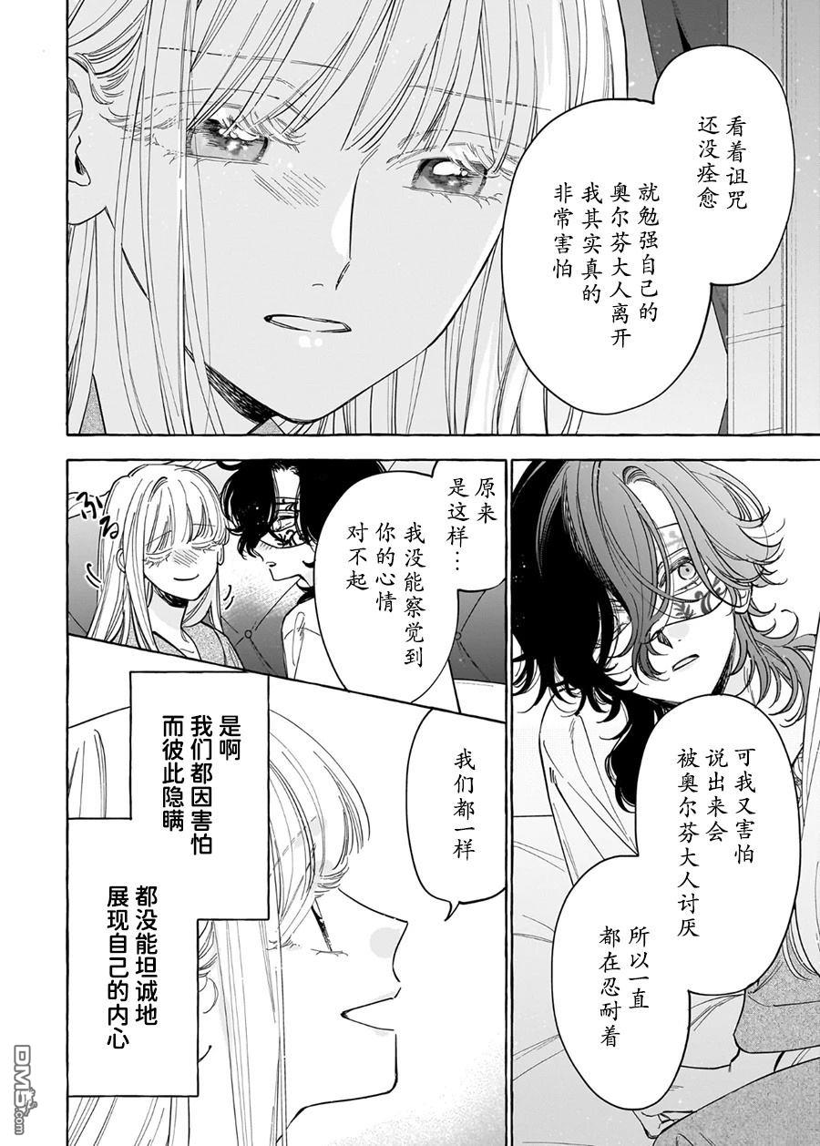 嫁给被诅咒的假面公爵——薄命小姐终於抓住属於她的幸福 第8话 第4页