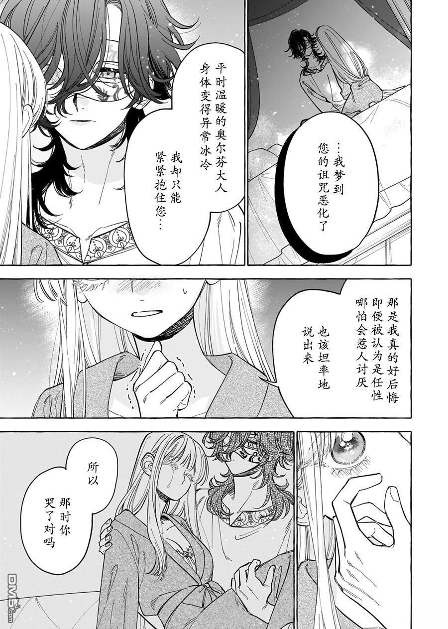嫁给被诅咒的假面公爵——薄命小姐终於抓住属於她的幸福 第8话 第5页