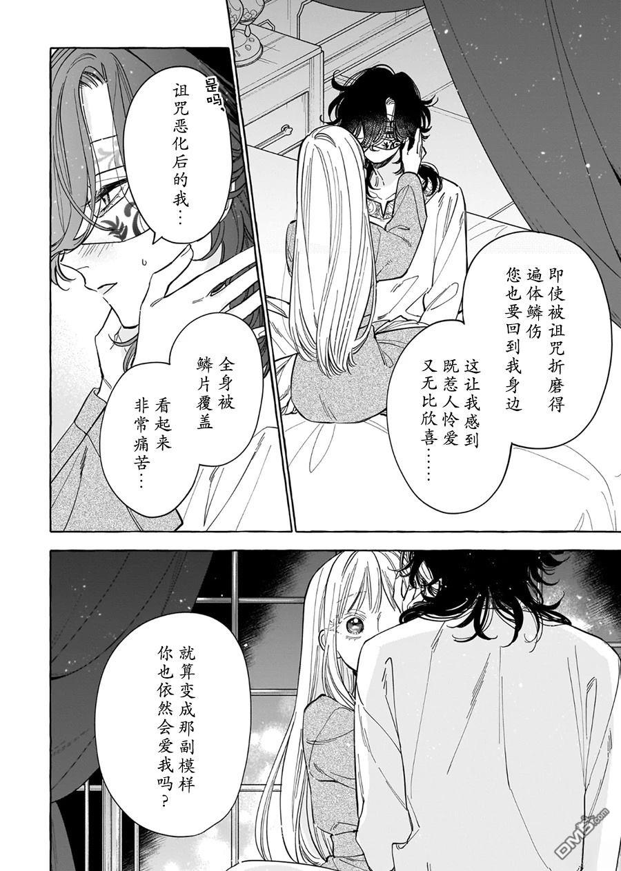 嫁给被诅咒的假面公爵——薄命小姐终於抓住属於她的幸福 第8话 第6页