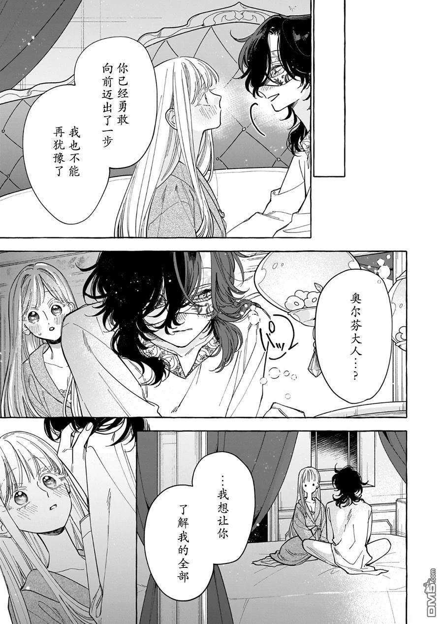嫁给被诅咒的假面公爵——薄命小姐终於抓住属於她的幸福 第8话 第9页