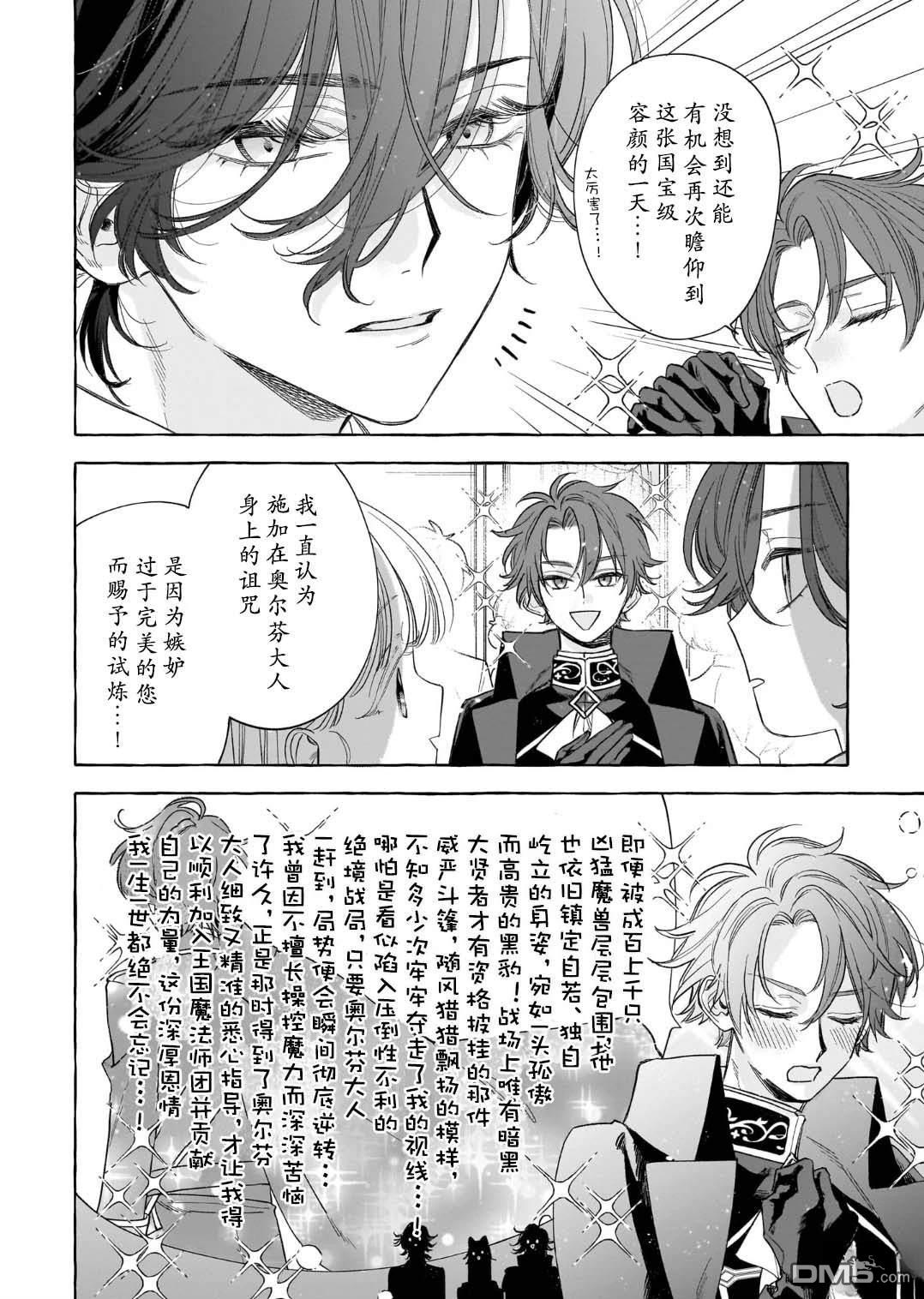 嫁给被诅咒的假面公爵——薄命小姐终於抓住属於她的幸福 第9话 第10页