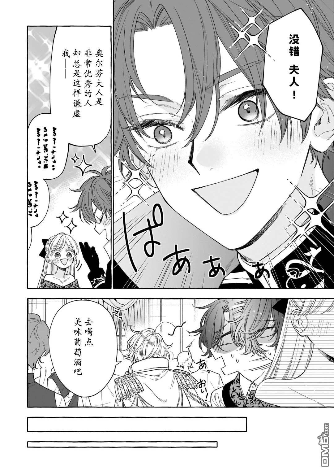 嫁给被诅咒的假面公爵——薄命小姐终於抓住属於她的幸福 第9话 第12页