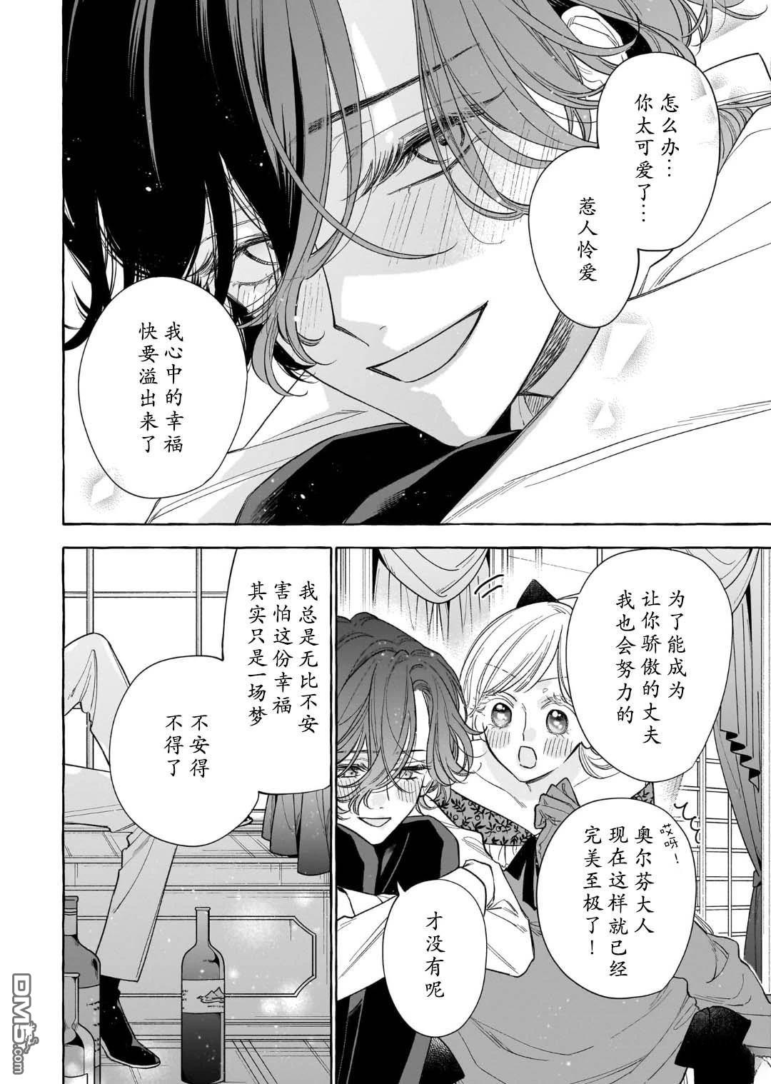 嫁给被诅咒的假面公爵——薄命小姐终於抓住属於她的幸福 第9话 第14页