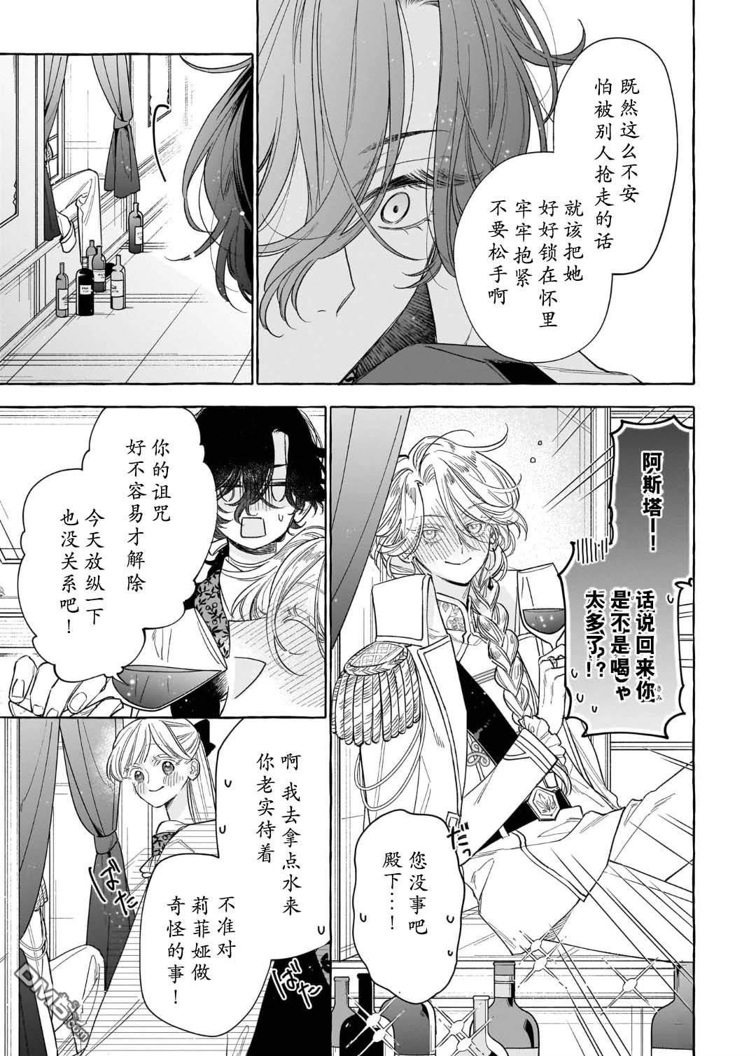 嫁给被诅咒的假面公爵——薄命小姐终於抓住属於她的幸福 第9话 第15页