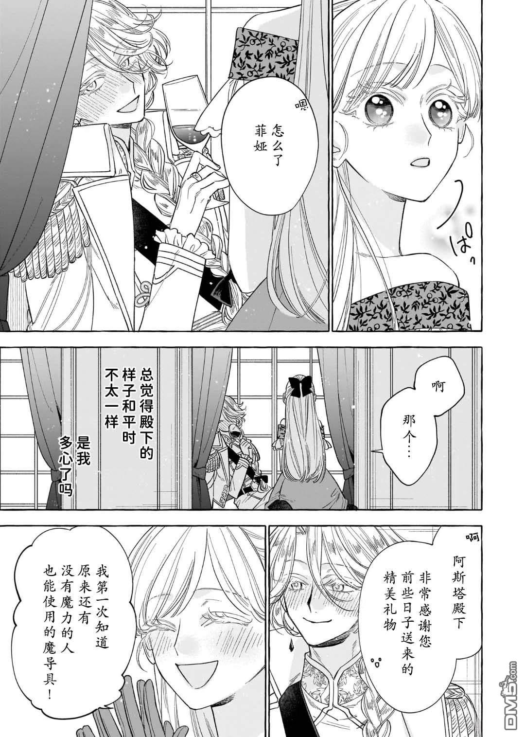 嫁给被诅咒的假面公爵——薄命小姐终於抓住属於她的幸福 第9话 第17页